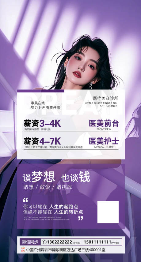 源文件下载【享设计】搜索编号：50160025550262196【医美招聘海报】