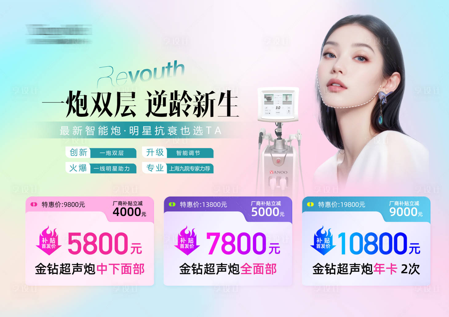 源文件下載【金鉆超聲炮背景板】編號：67260025809544736