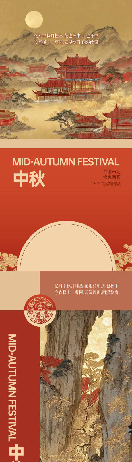源文件下载【中秋海报】编号：90030025749716066