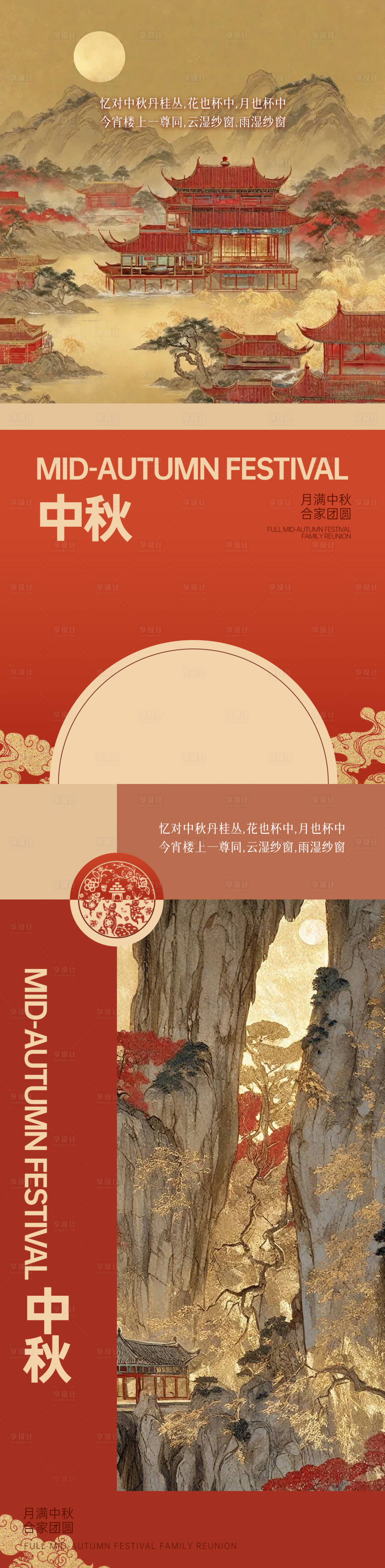 源文件下载【享设计】搜索编号：90030025749716066【中秋海报】