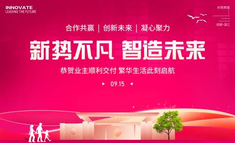 源文件下载【享设计】搜索编号：73580025591468781【房地产交付活动背景板】