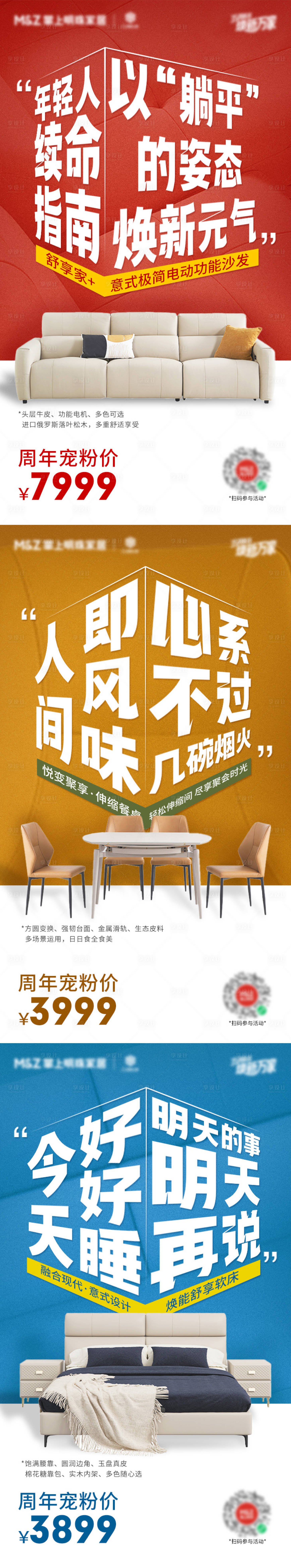 源文件下载【享设计】搜索编号：86850025841276096【家具单品海报】