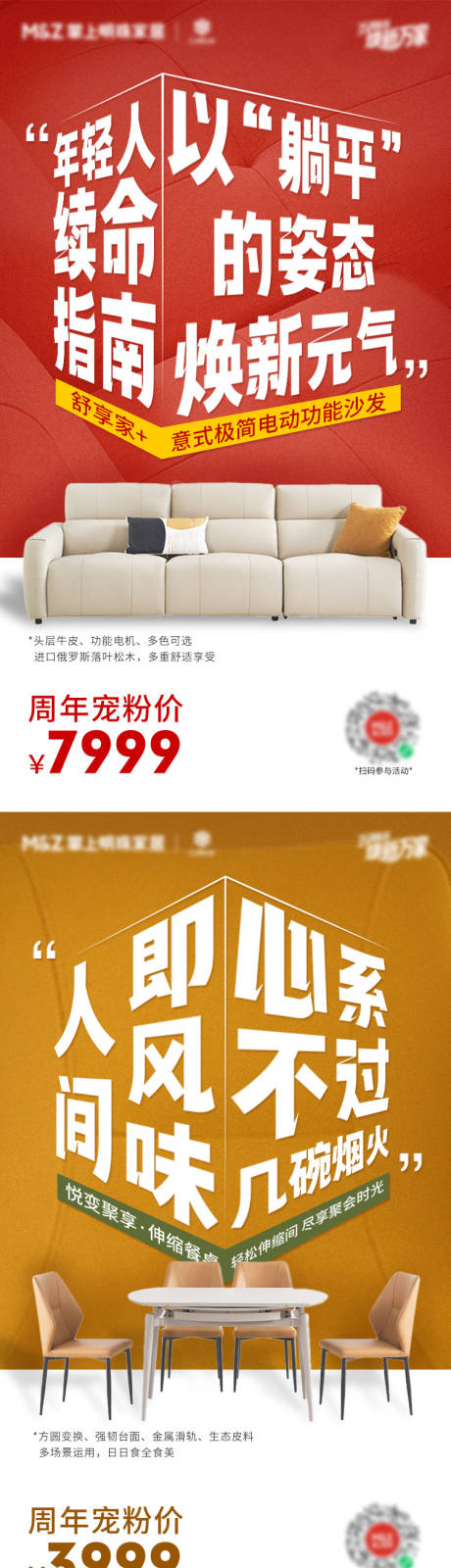 源文件下载【家具单品海报】编号：86850025841276096