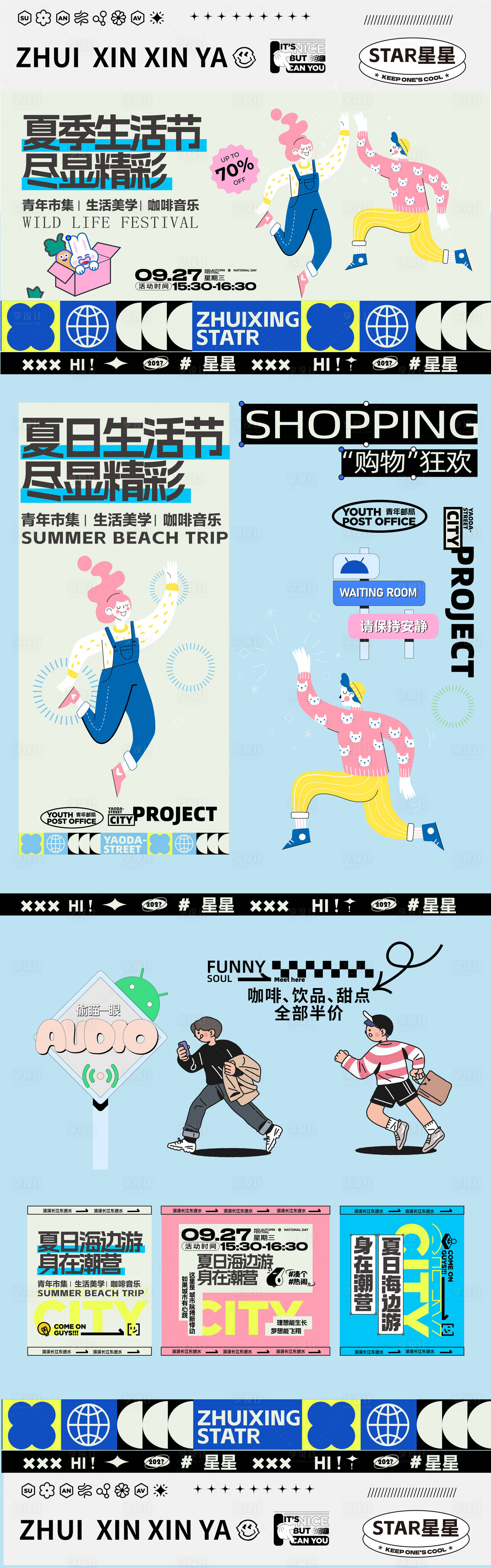 源文件下載【享設(shè)計】搜索編號：88410025676924278【夏季生活節(jié)展板海報】