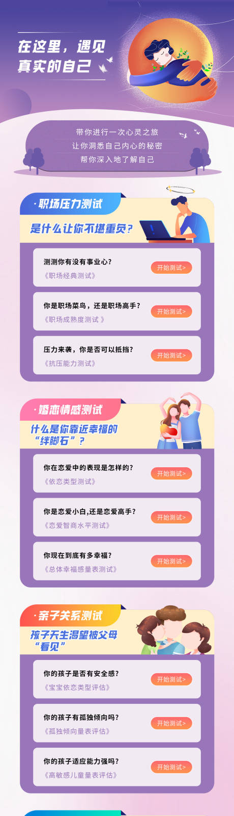 源文件下载【心理学测试长图】编号：71330025614046574