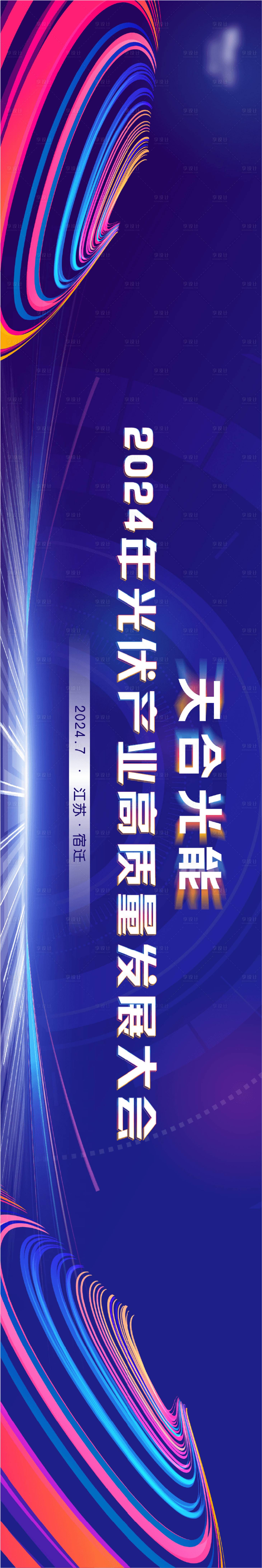 源文件下載【享設計】搜索編號：64890025743172743【彩色科技會議主視覺】