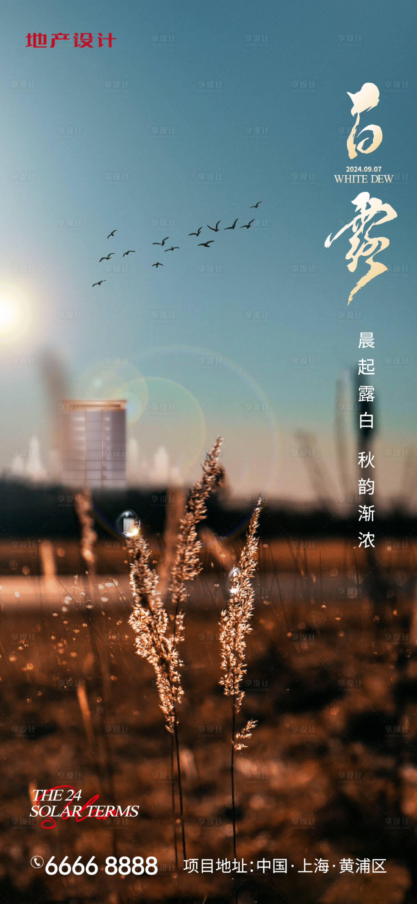 源文件下載【享設(shè)計】搜索編號：60210025917525048【白露海報】