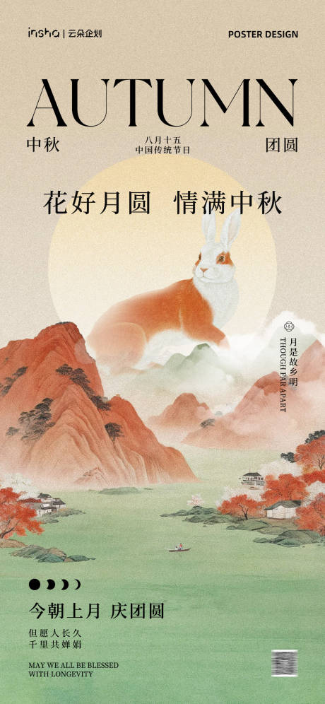 源文件下载【中秋节复古插画海报】编号：53040025999028060