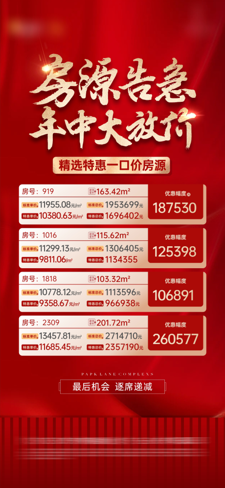 源文件下载【特价房源海报】编号：95000025635758475