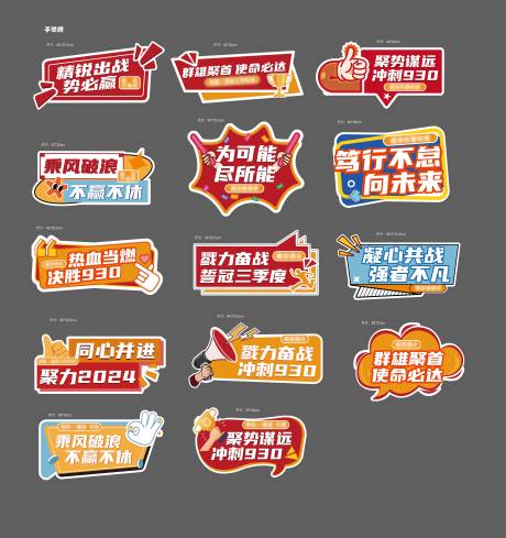 源文件下載【誓師大會活動手舉牌】編號：75360025901386745