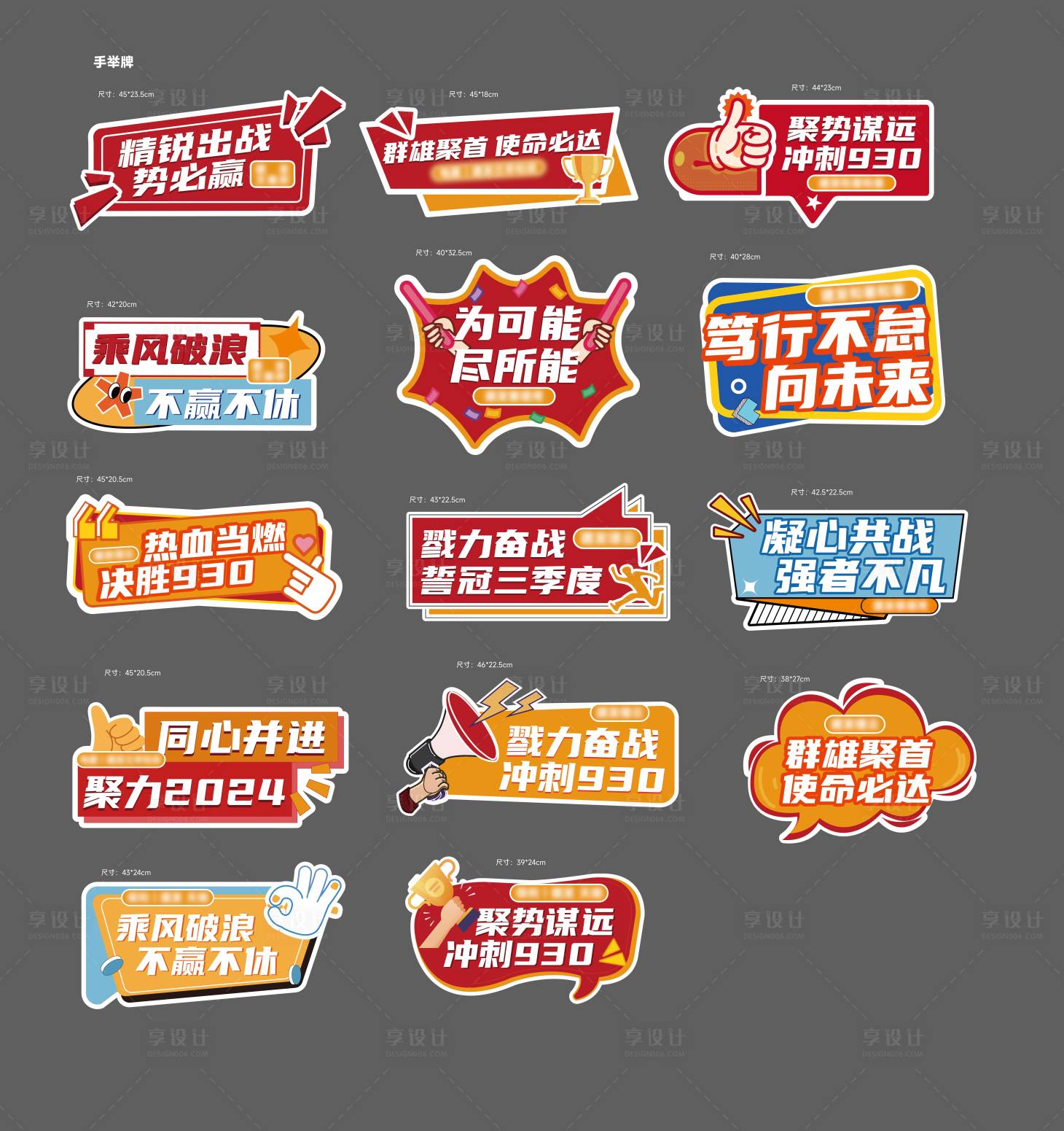 源文件下載【誓師大會活動手舉牌】編號：75360025901386745