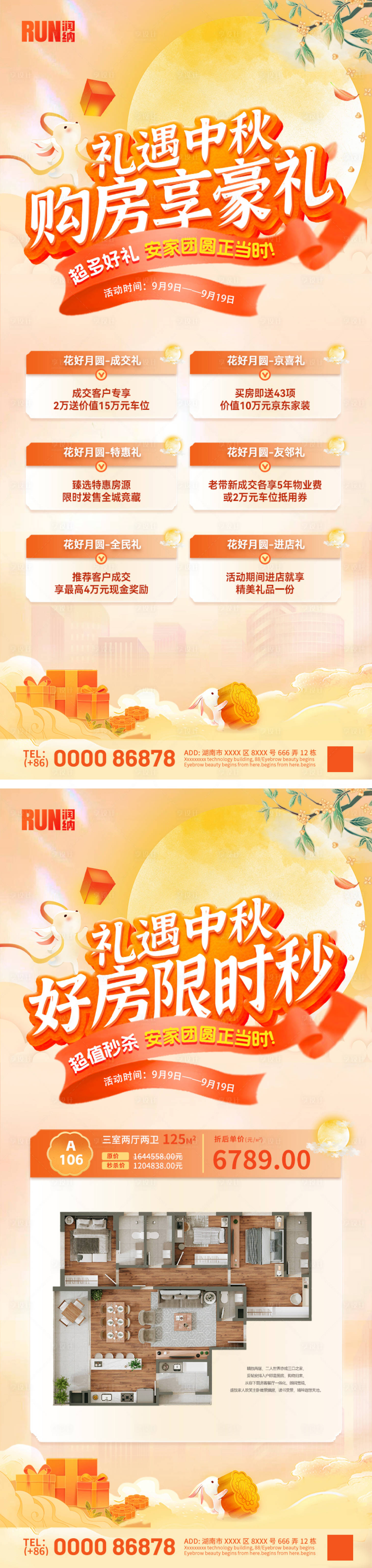 源文件下载【中秋购房节特价房活动海报】编号：81770025891975927