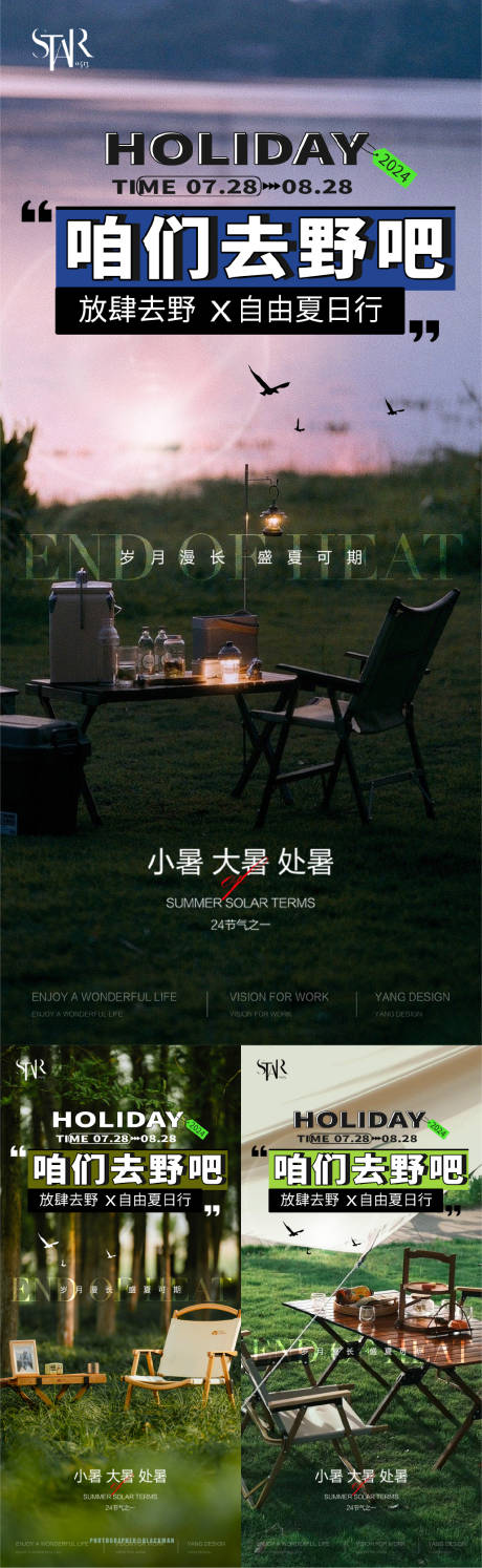 源文件下載【享設計】搜索編號：49140025576797505【地產小暑大暑處暑節氣海報】
