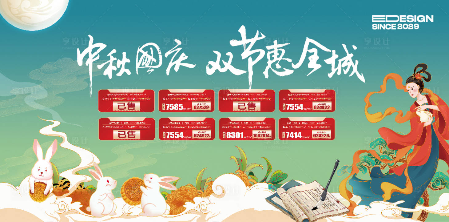 源文件下載【享設(shè)計】搜索編號：76780025618512357【中秋活動】