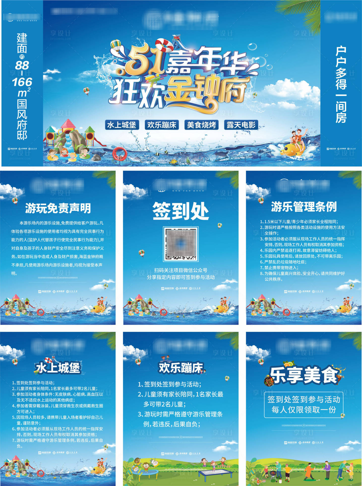 源文件下載【五一水世界嘉年華活動背景板】編號：64460025708769855