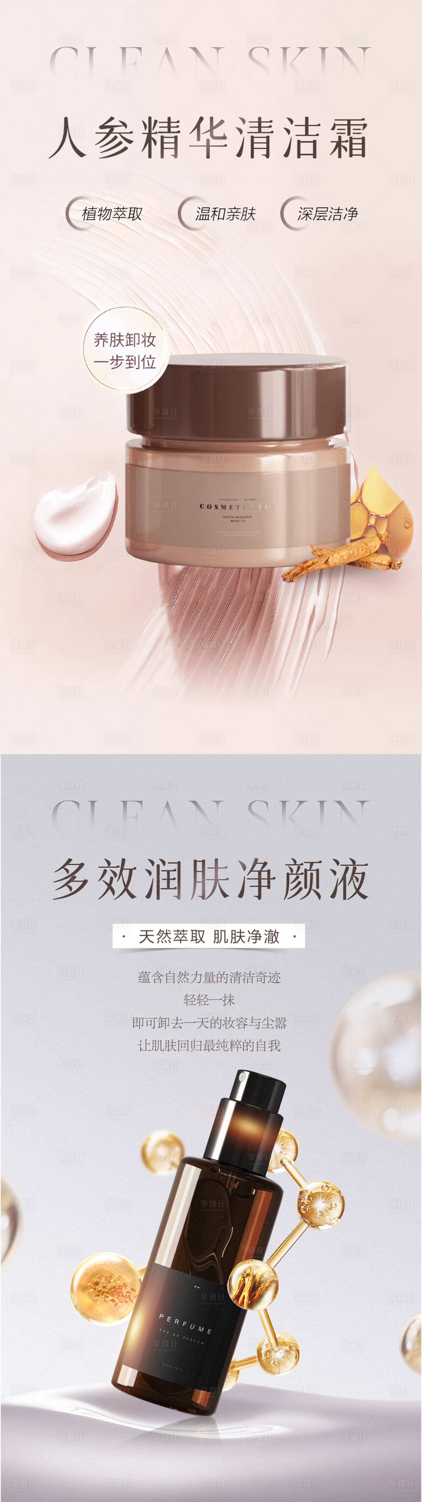 源文件下載【享設(shè)計(jì)】搜索編號(hào)：15800025741921964【卸妝油化妝品產(chǎn)品海報(bào)】