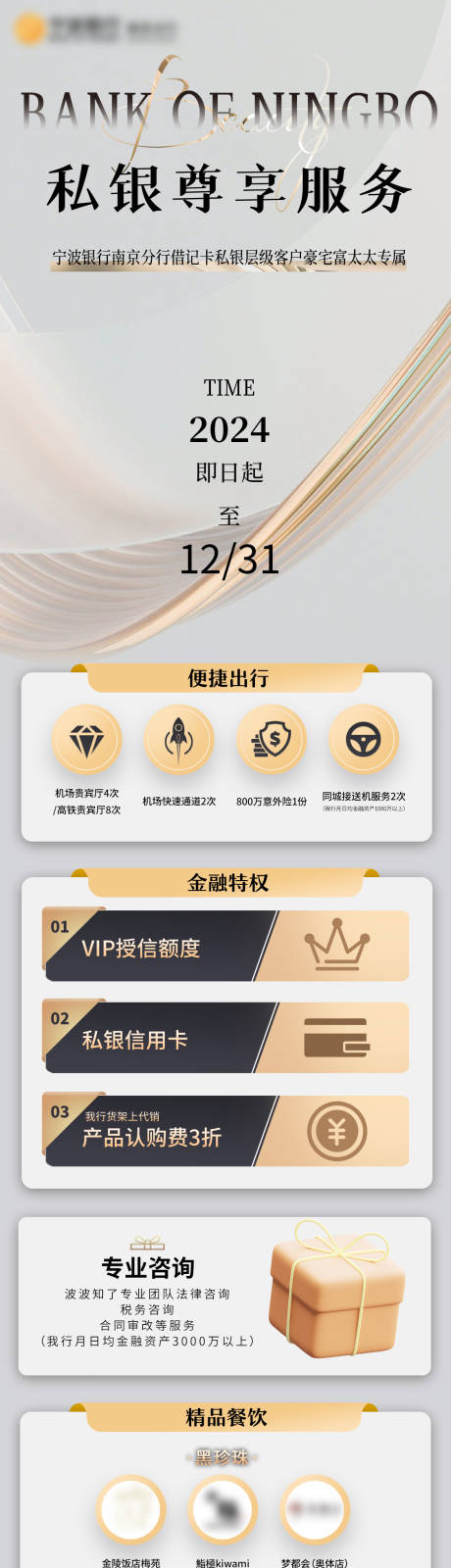 金融分层权益长图海报
