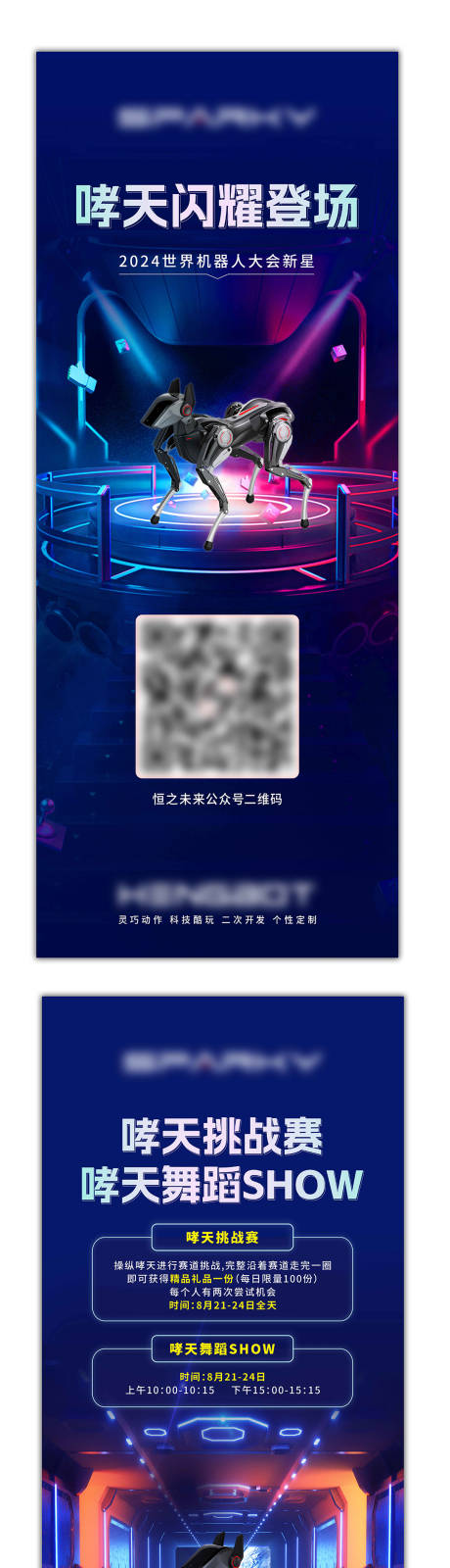 源文件下载【享设计】搜索编号：41630025707494496【科技展板】