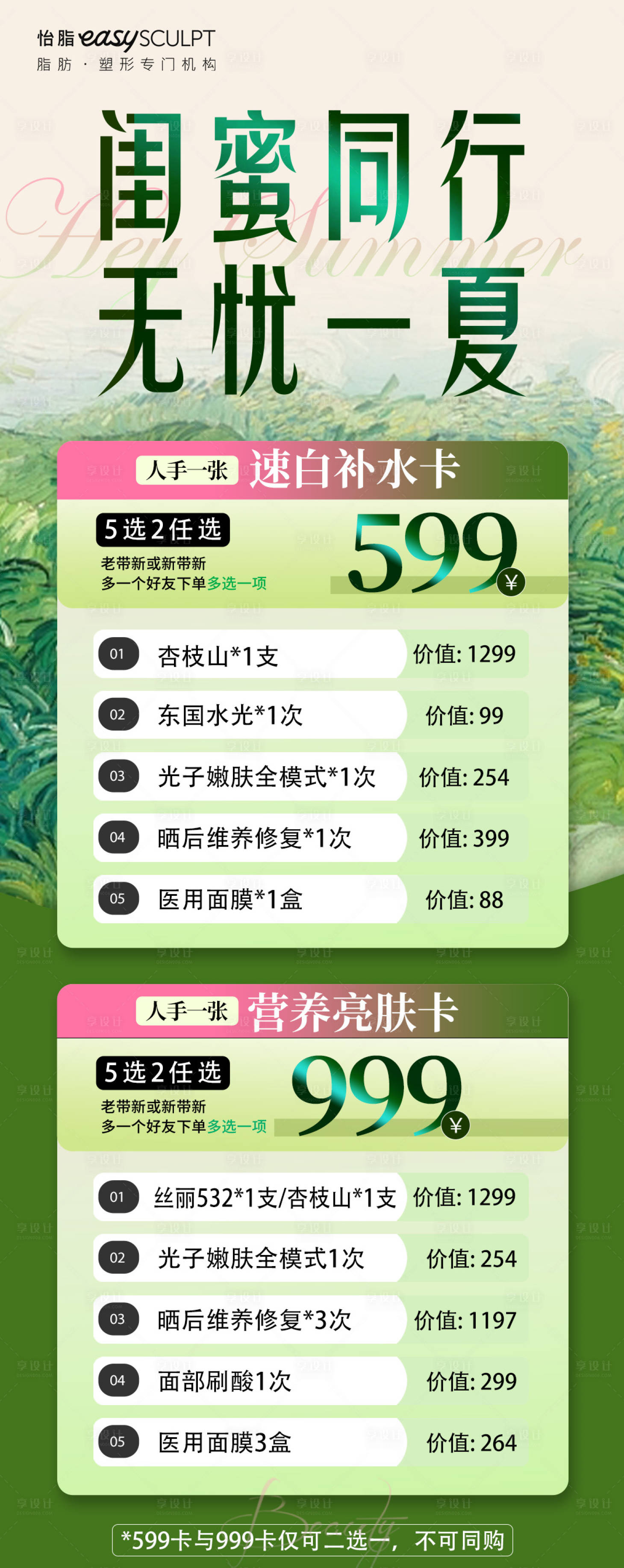 源文件下载【享设计】搜索编号：60120025757109403【医美朋友圈】