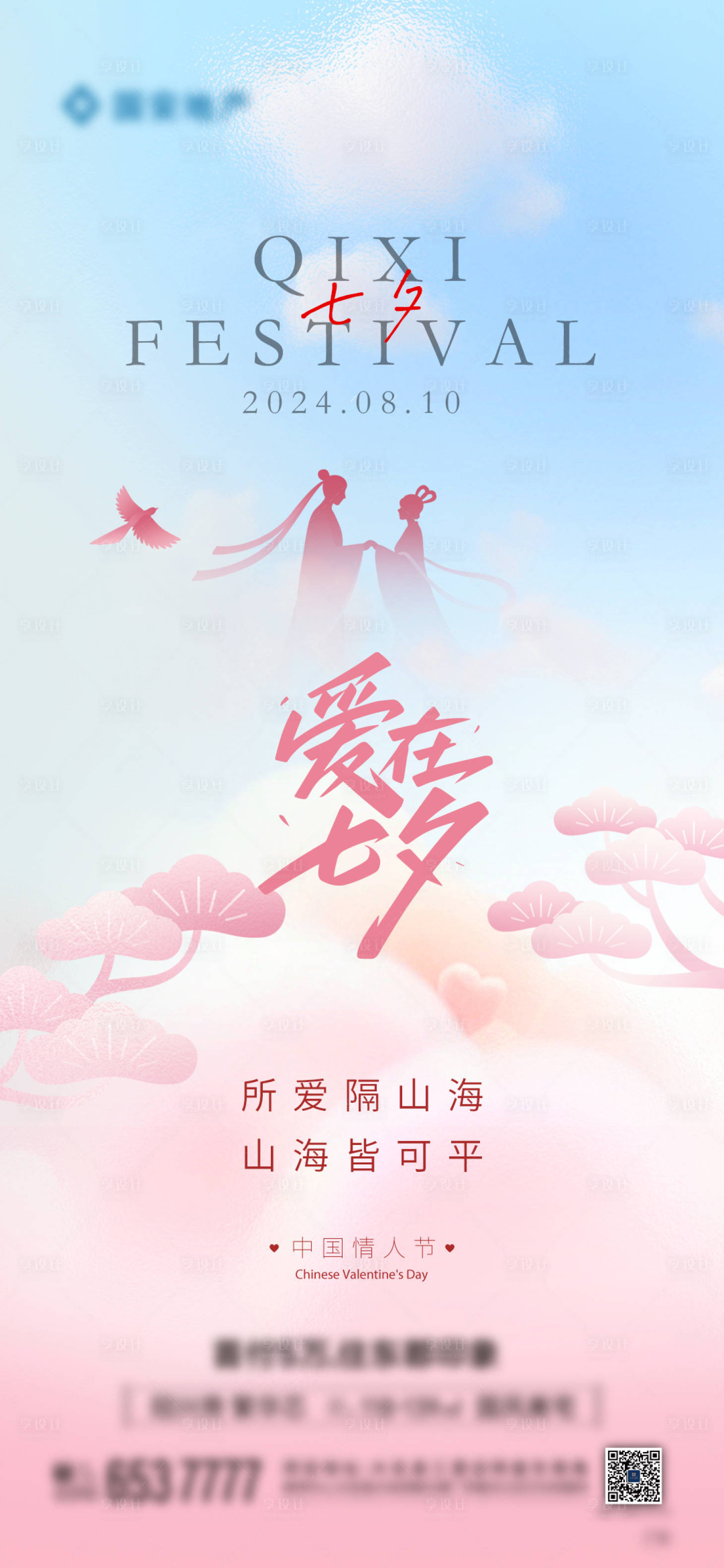 源文件下载【享设计】搜索编号：91600025591197470【七夕海报】