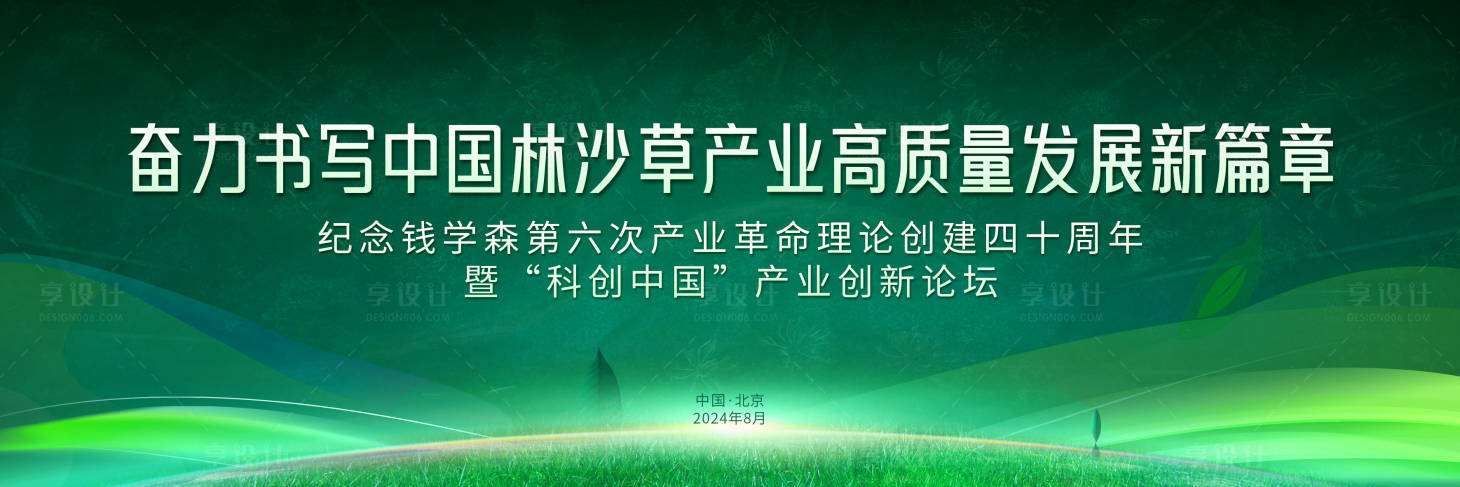 源文件下载【享设计】搜索编号：60700025646557570【绿色发展论坛】