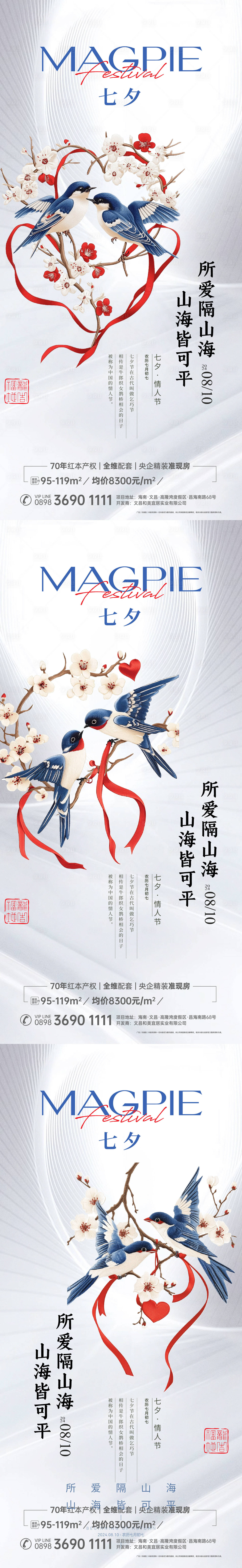 源文件下载【享设计】搜索编号：59640025538395839【七夕海报】