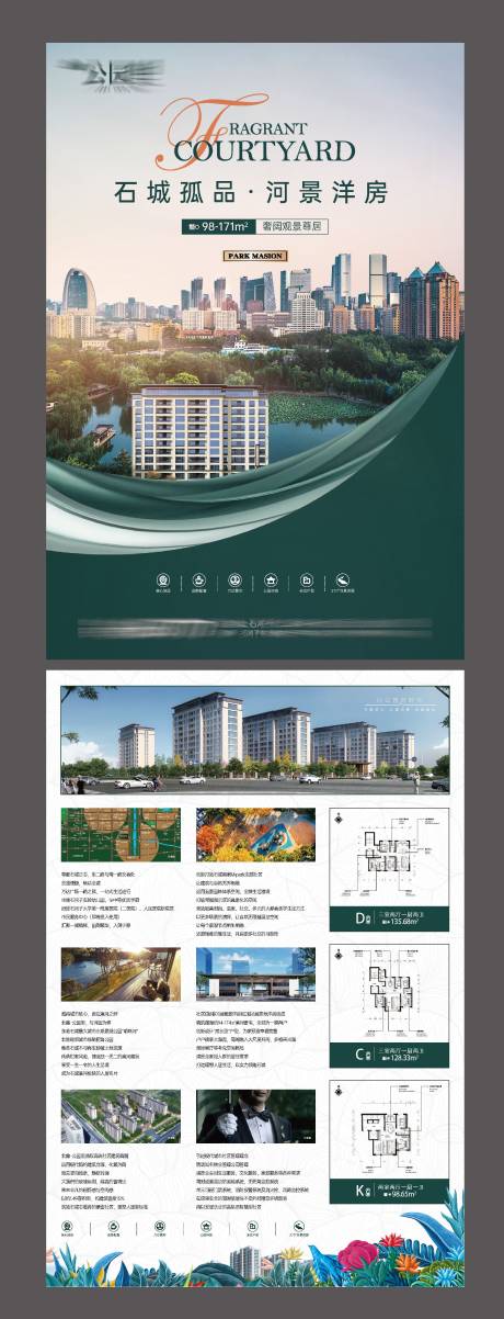 源文件下载【享设计】搜索编号：49020025667393766【地产河景洋房DM宣传单】