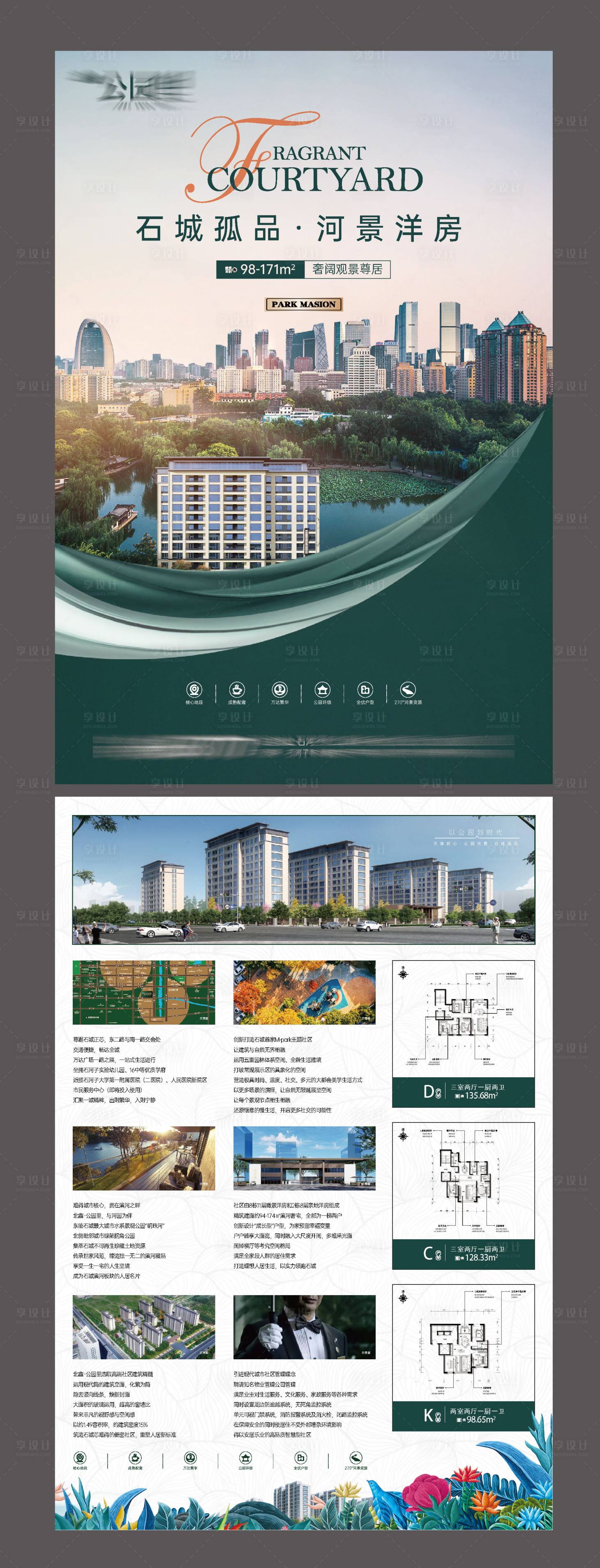 源文件下载【享设计】搜索编号：49020025667393766【地产河景洋房DM宣传单】