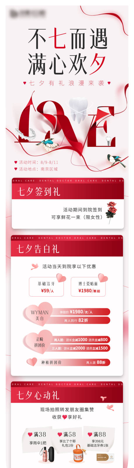 源文件下载【口腔行业七夕海报】编号：50050025608682757