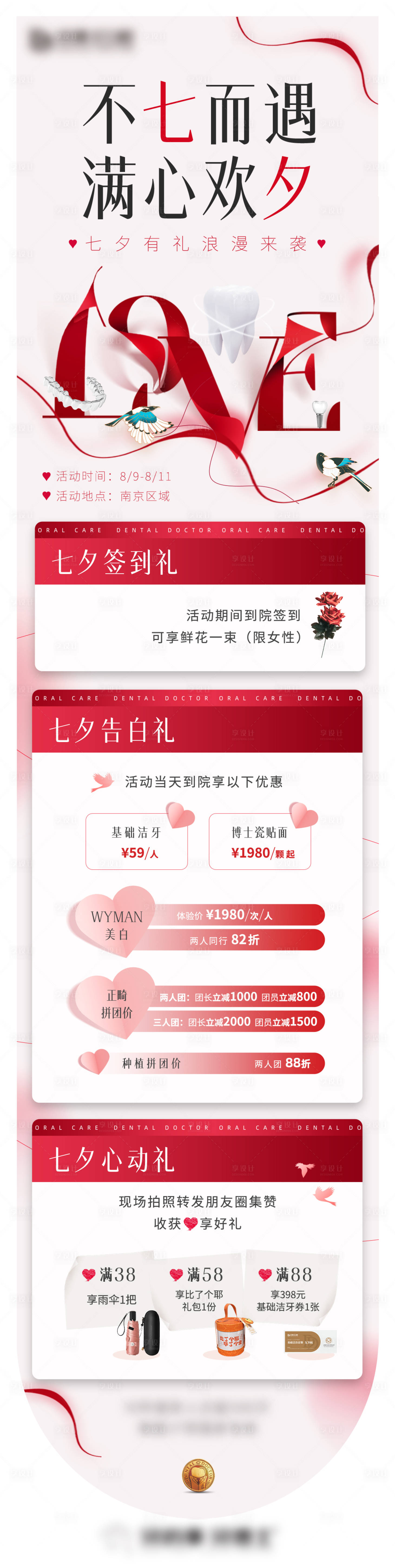源文件下载【口腔行业七夕海报】编号：50050025608682757