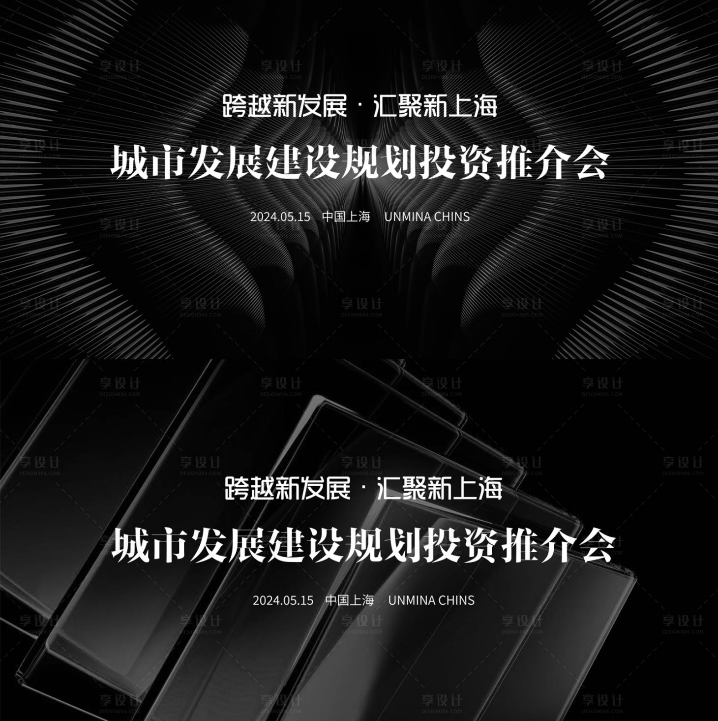 源文件下載【享設計】搜索編號：48650025767905096【城市推介會活動系列背景板】