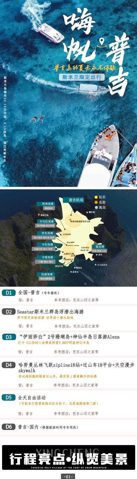 源文件下载【普吉岛详情页】编号：91840025602971712
