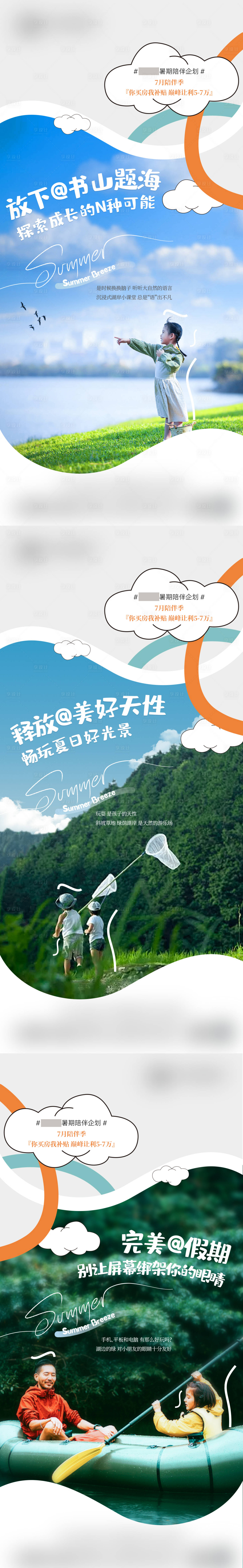 源文件下载【地产暑期活动海报】编号：24160025481811658