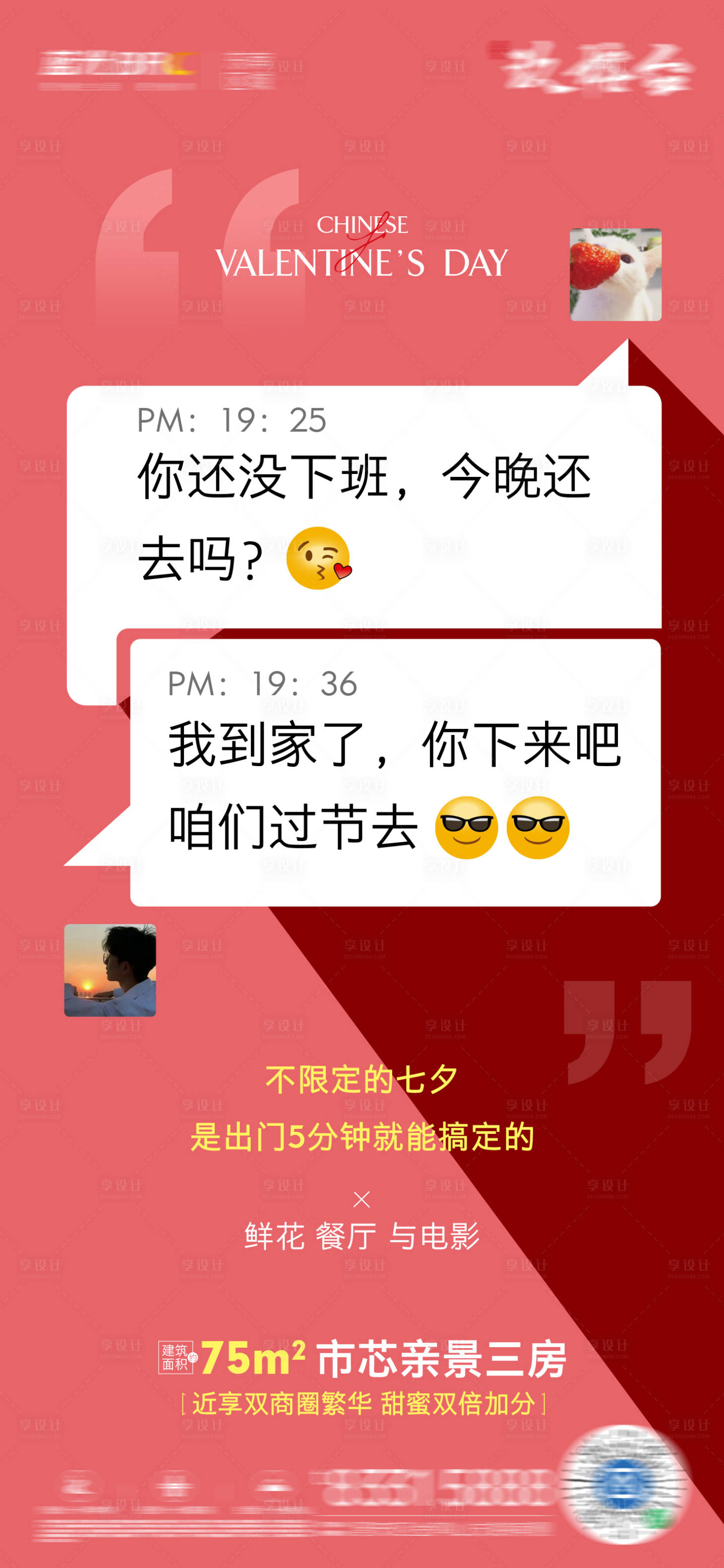 源文件下载【享设计】搜索编号：71260025903662951【情人节聊天对话创意海报】