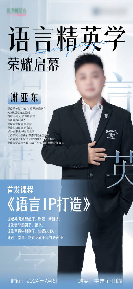 源文件下載【語音人物宣傳海報】編號：37720025875901128