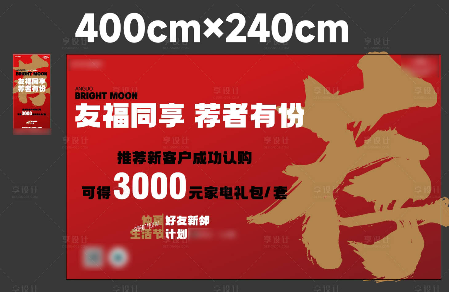 源文件下載【享設計】搜索編號：92910025682918285【地產老帶新創意活動系列海報背景板】