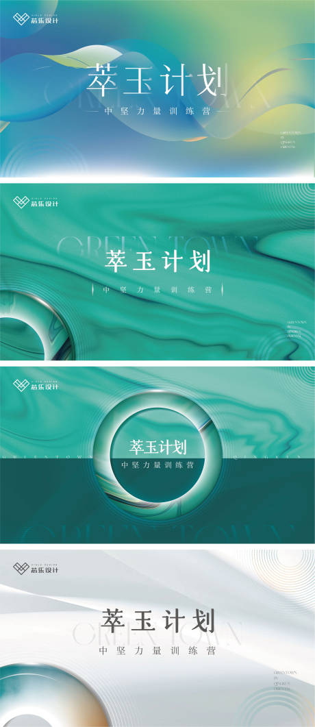 源文件下載【享設計】搜索編號：26350025857969584【翠玉計劃訓練營活動主畫面背景板】