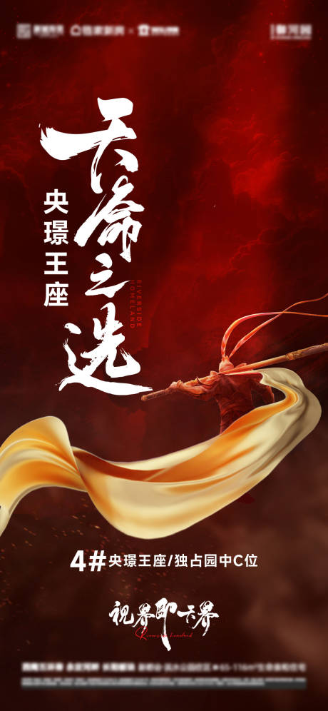 源文件下載【地產黑神話悟空喜慶熱點海報】編號：16890025891193478