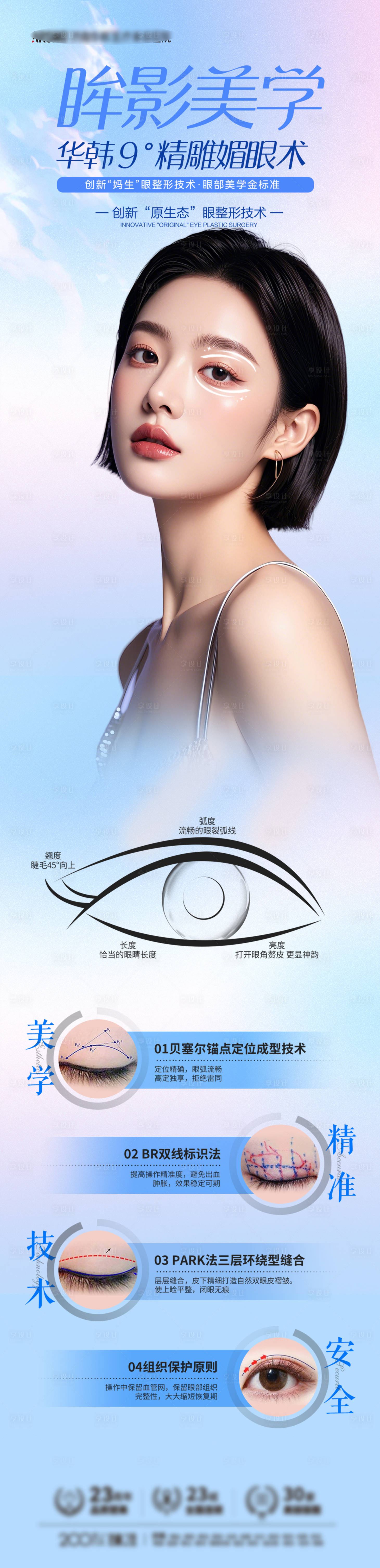 源文件下载【享设计】搜索编号：97240025671235849【医美双眼皮品相包装】