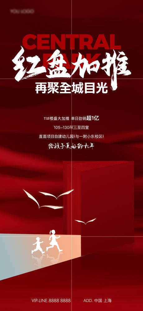 源文件下载【热销加推海报】编号：73360025996451830