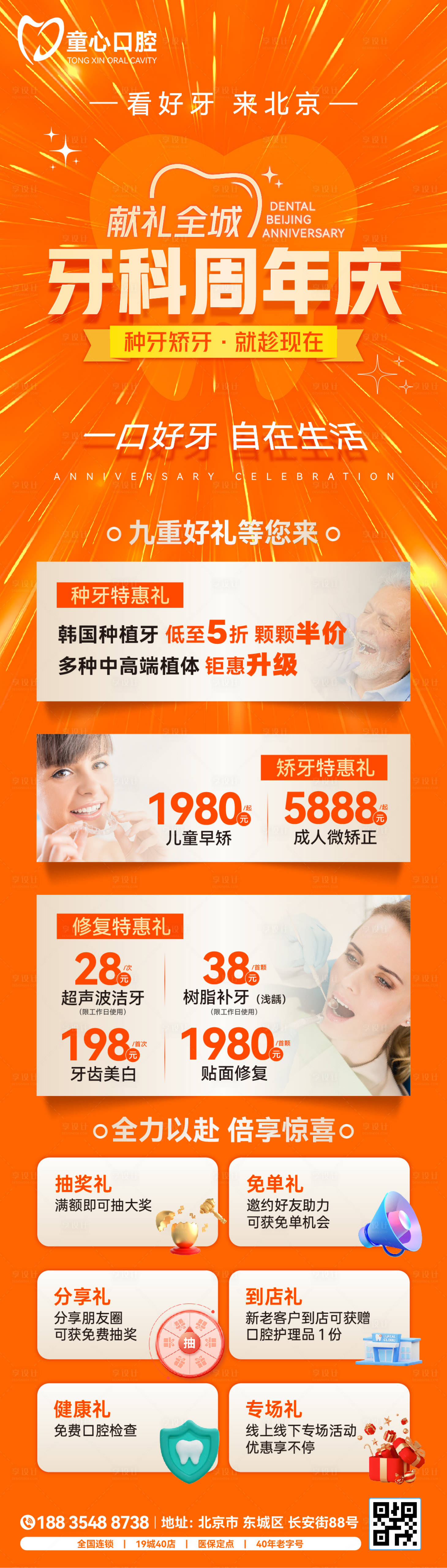 源文件下载【享设计】搜索编号：48890025597228882【牙科周年庆主海报】