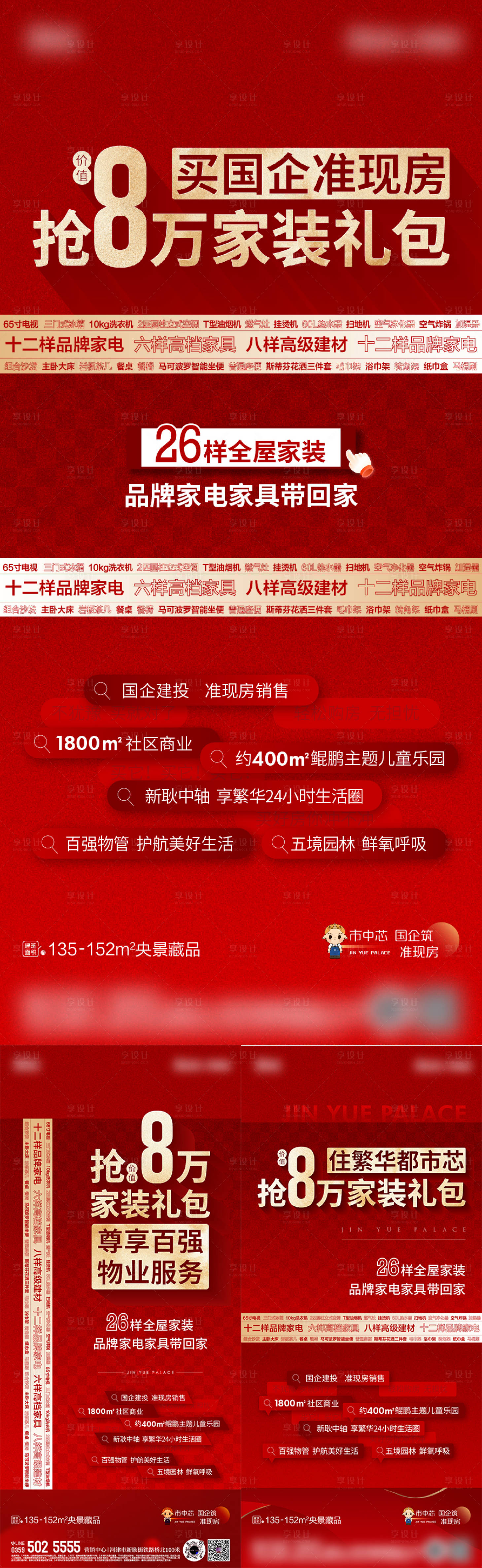 源文件下載【享設計】搜索編號：11650025838363560【地產買房送家裝海報】