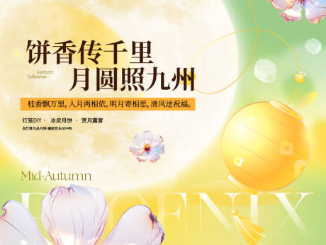 源文件下載【享設計】搜索編號：84760025813404729【中秋活動背景板】