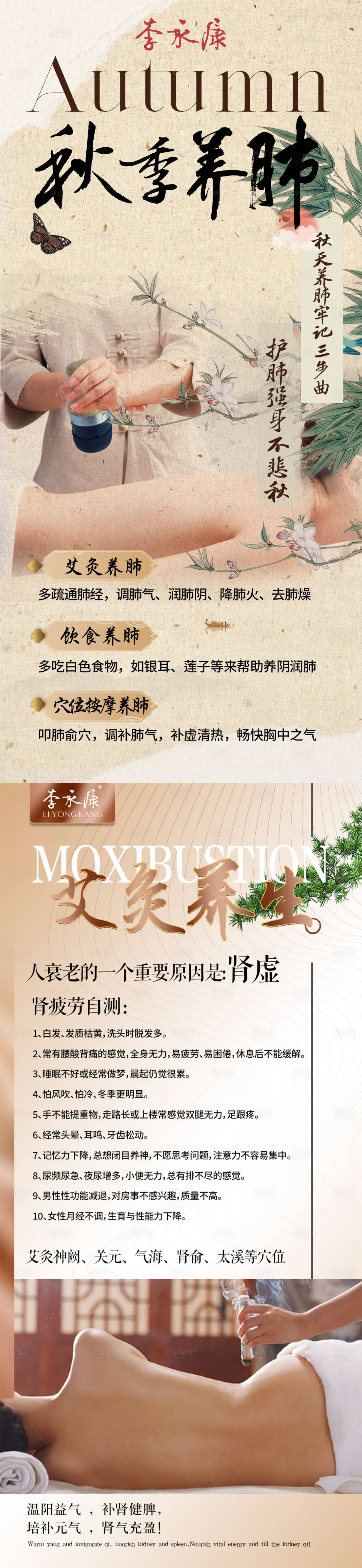 源文件下载【秋季养生海报】编号：93110025993106780