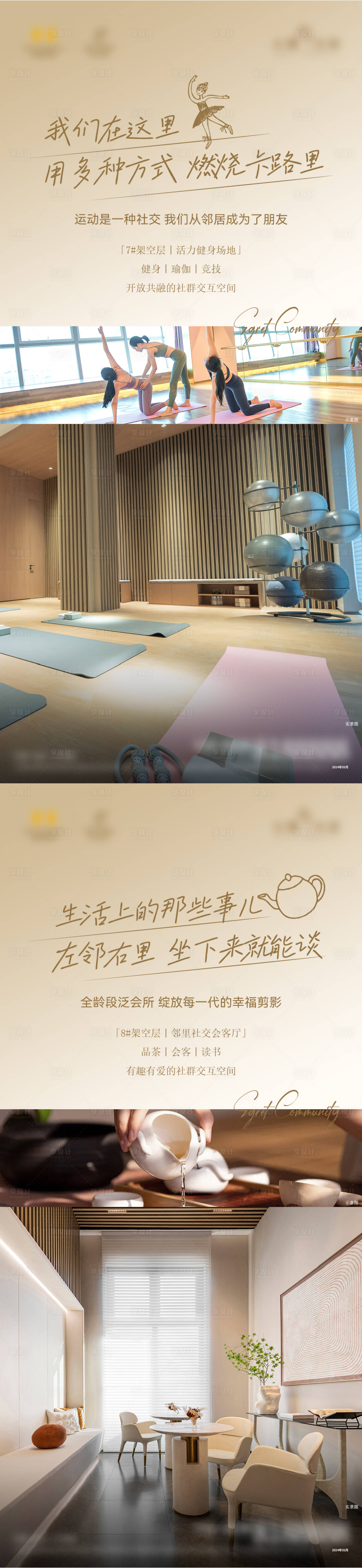 源文件下載【享設計】搜索編號：94010025731329576【地產社群社區活動單圖】