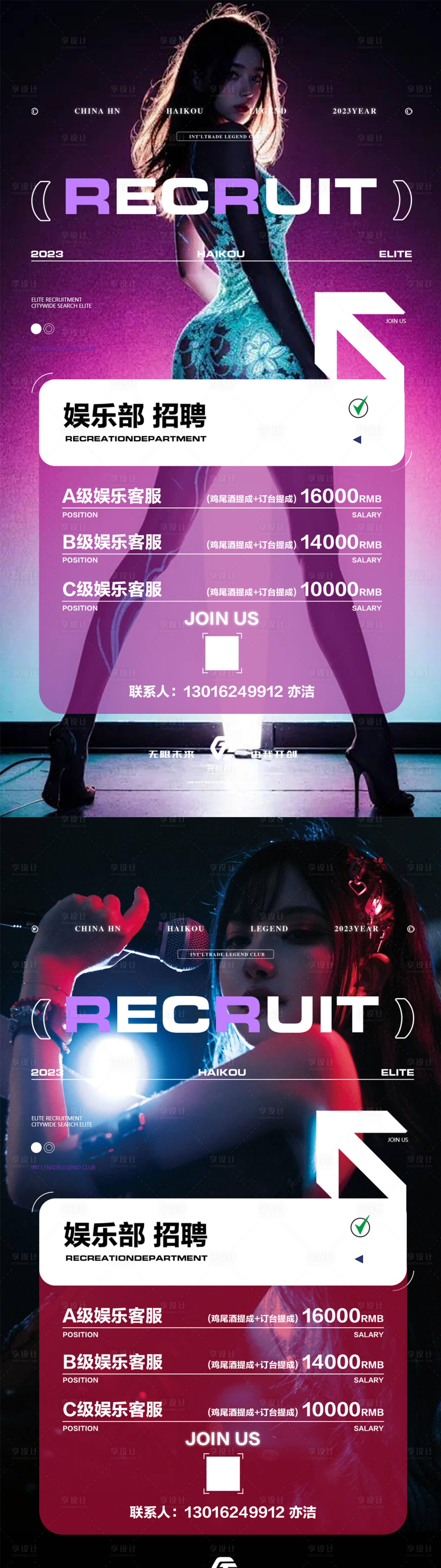 源文件下載【享設計】搜索編號：55170025573273288【酒吧夜店招聘海報】