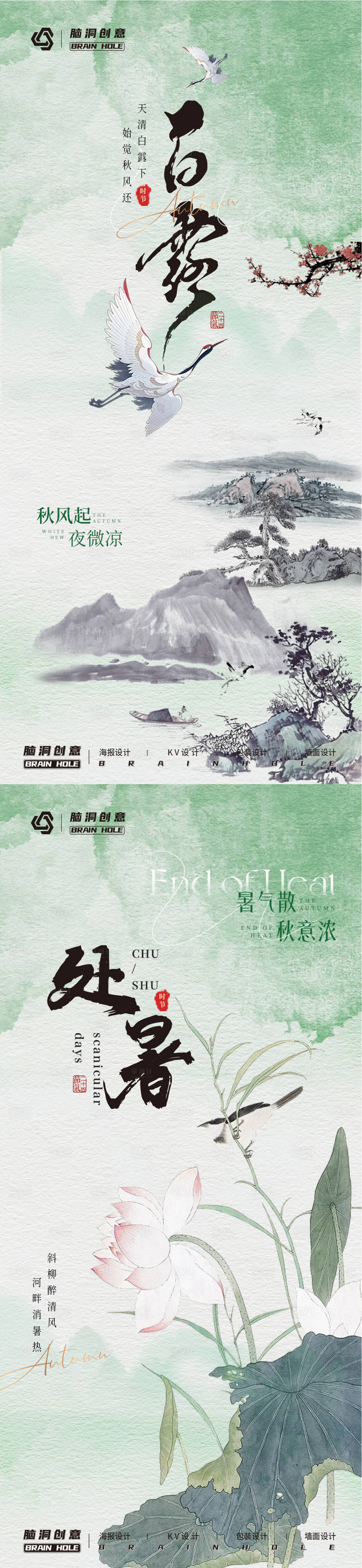 源文件下载【白露处暑节气海报】编号：65830025834881990