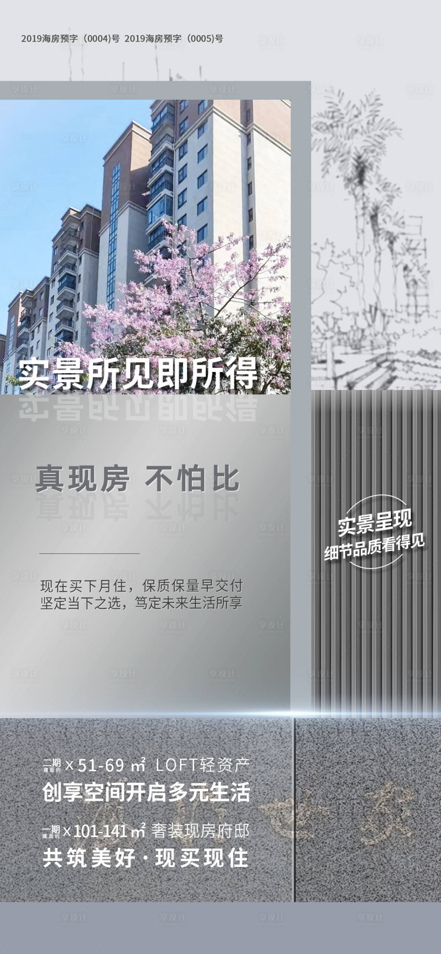 源文件下载【享设计】搜索编号：60580025709122319【实景现房】