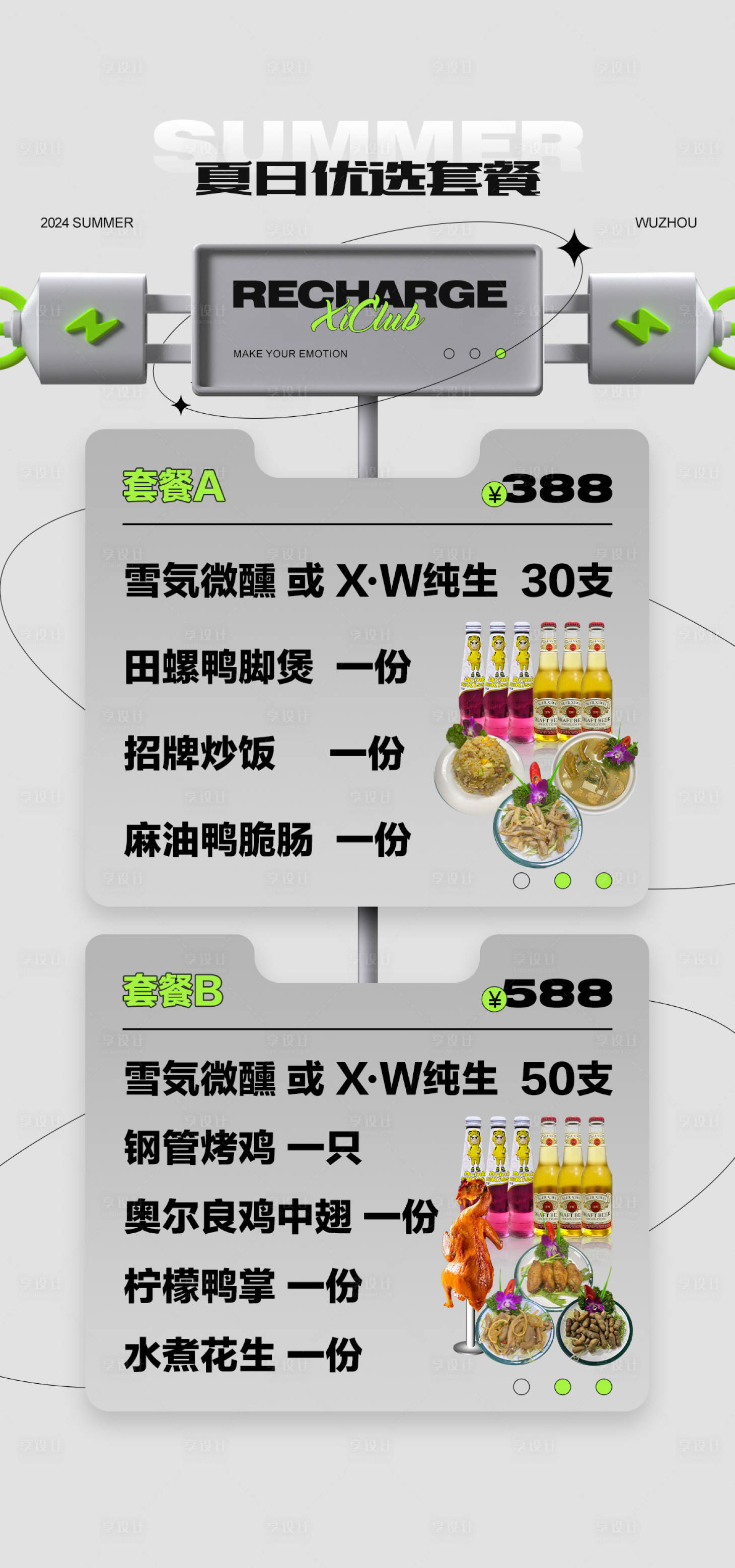 源文件下載【享設計】搜索編號：17610025493743577【酒吧套餐海報】
