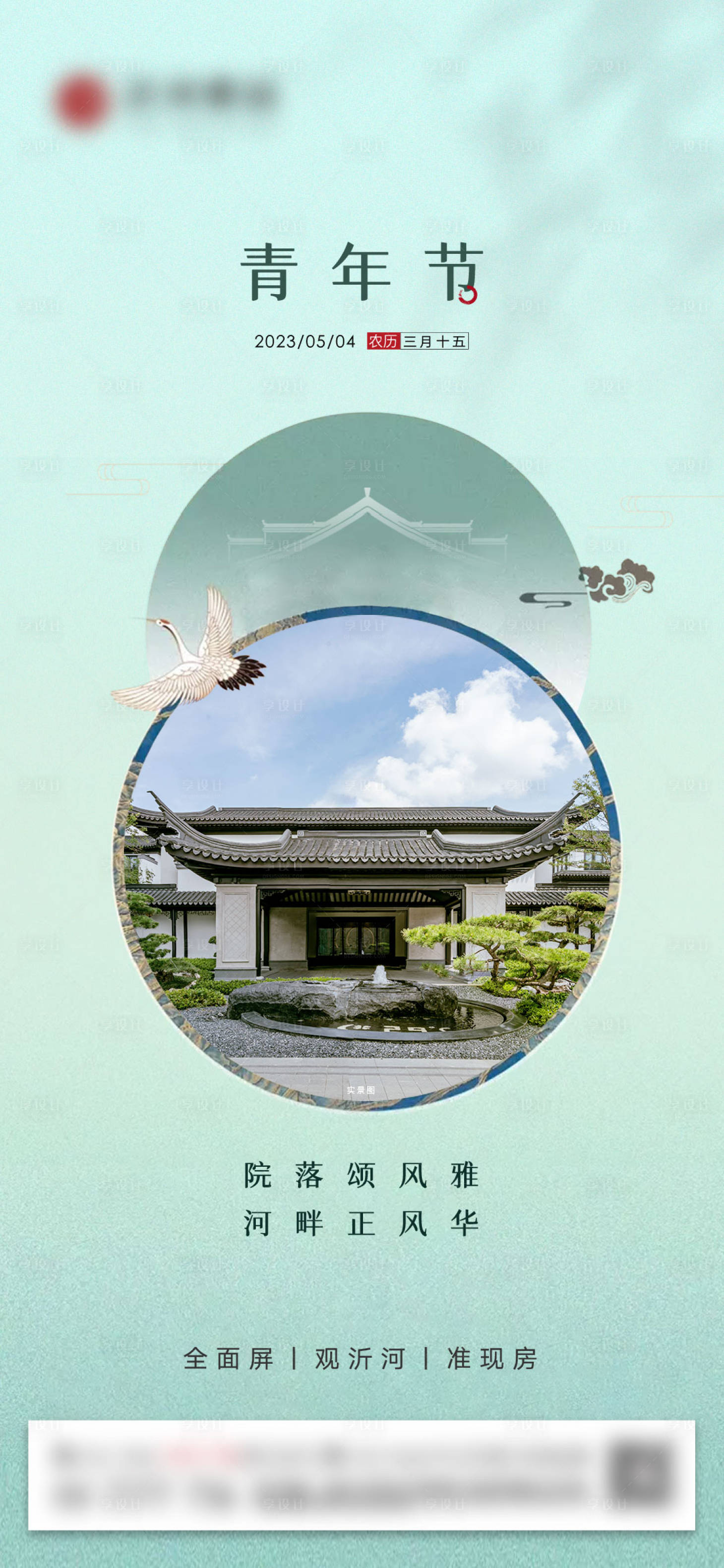 源文件下载【享设计】搜索编号：64940025730825153【地产中式江南节日节气海报】